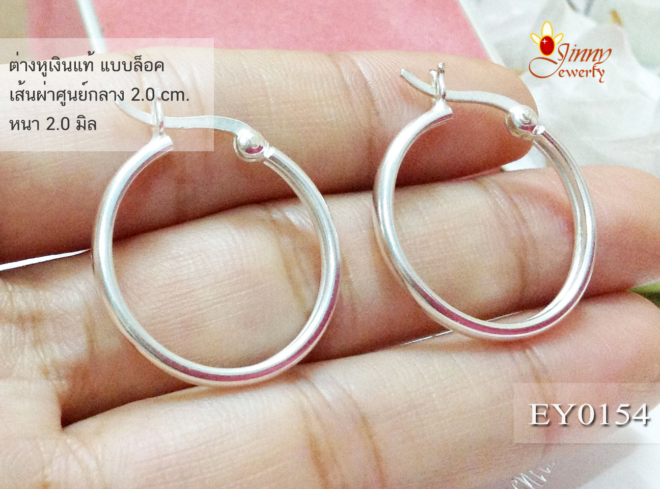 ต่างหูเงินแท้ แบบล็อค เกลี้ยง หนา 2.0 มิล