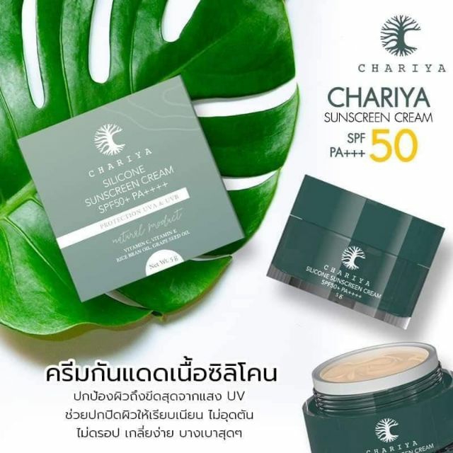 กันแดดหน้าชาริยา เนื้อเบา คุมมัน ไม่อุดตัน SPF50+ PA++++ 5g.
