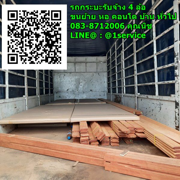 รถรับจ้างขนของอำเภอนายูง ของจังหวัดอุดรธานี