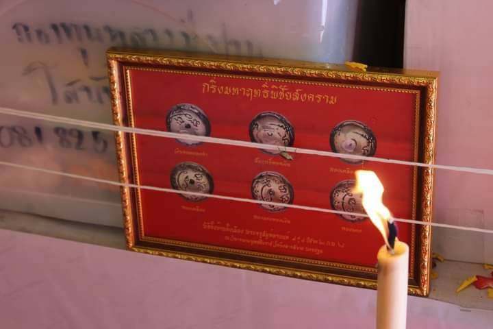 ลูกกริ่งมหาฤทธิ์พิชัยสงคราม(สร้างตามตำหรับวิชามอญวิชาพิชัยสงครามโบราณ พิธีหลวงปู่พระมหาเถรคันฉ่อง วัดป่าแก้ว มาสงเคราห์) เนื้อชนวนมหาสะท้อน ด้านใน บรรจุกริ่งปรอทกรอ ปี2564 #รับประกันแท้