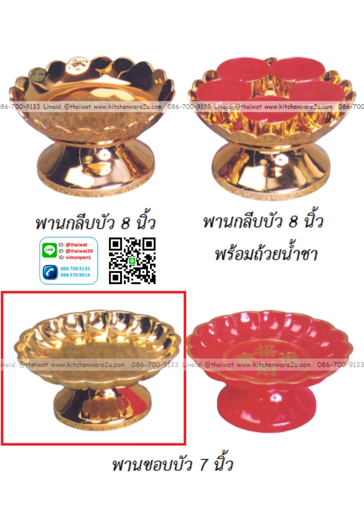 P12256 พานขอบบัว 7 นิ้ว พลาสติกชุบ สีทอง No.A-1009 (ราคาส่งต่อ 3 โหล: 36 ใบ: เฉลี่ย 40 บต่อใบ)