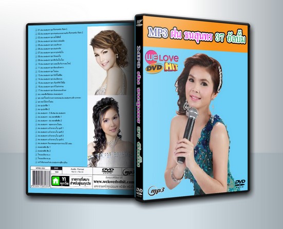 ฝน ธนสุนทร 37 อัลบั้ม [รวมทุกอัลบั้ม] ( 1 DVD )