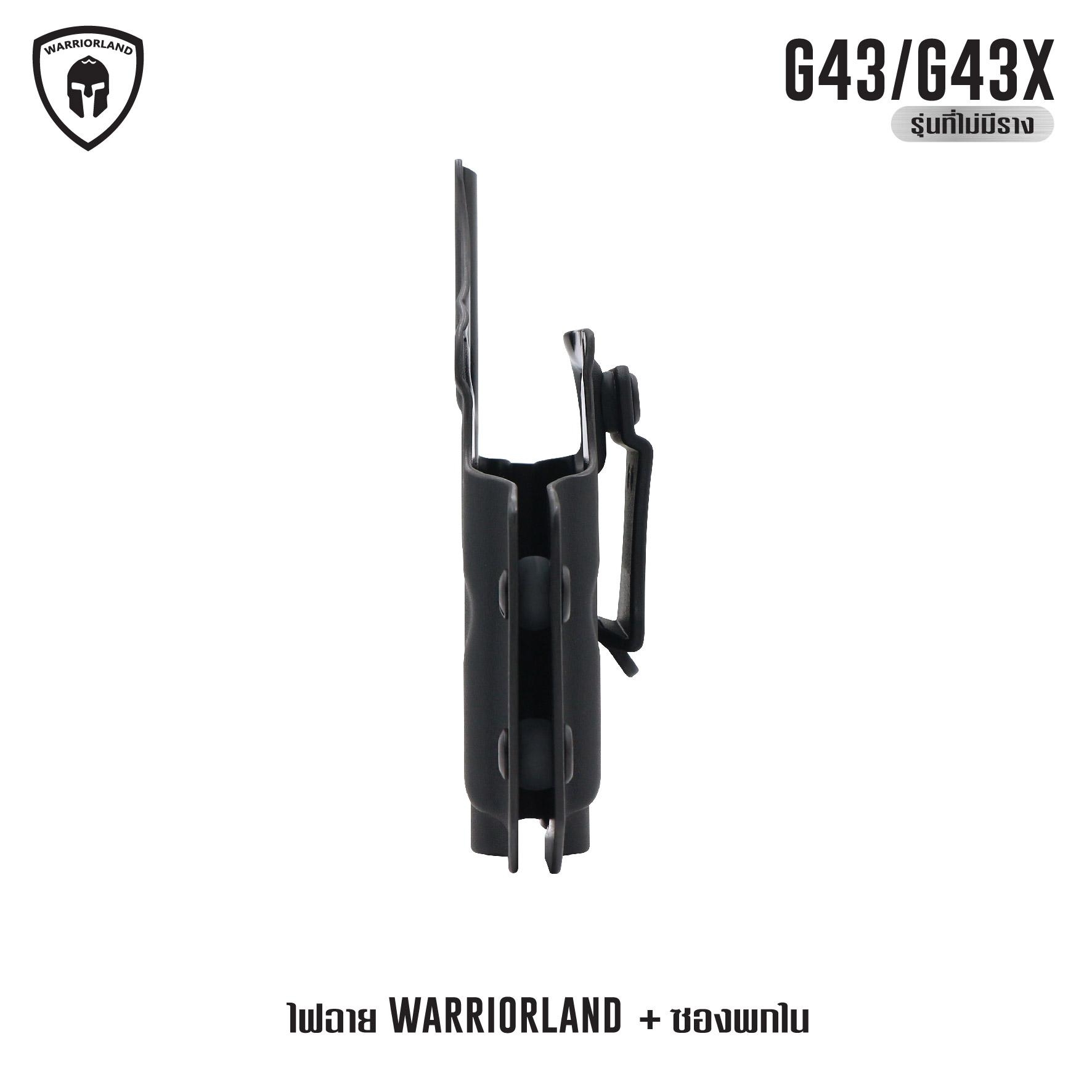 🇹🇭⫸ ไฟฉาย Warriorland SL-1 + ซองพกใน Kydex G43/G43X ( เฉพาะรุ่นที่ไม่มีราง )