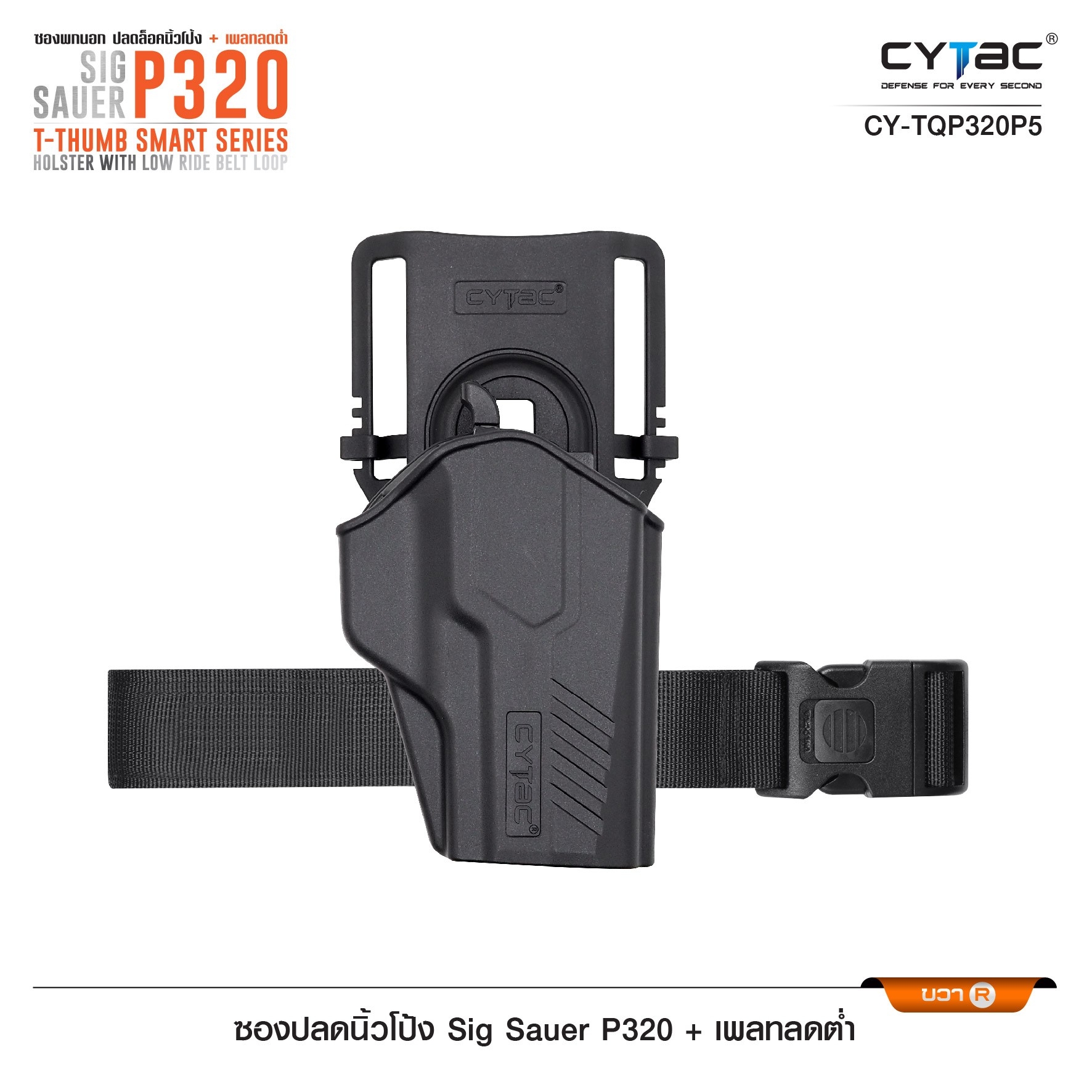 🇹🇭⫸ ซองพกนอกปลดนิ้วโป้ง Sig P320 + เพลทลดต่ำ Cytac