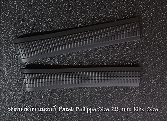 สายนาฬิกา Patek Philippe รุ่น Aquanaut 22 mm.