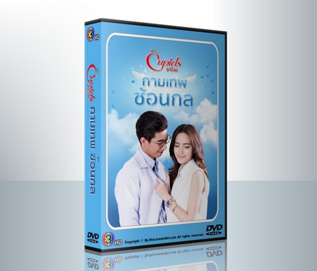 The Cupids บริษัทรักอุตลุด ตอน กามเทพซ้อนกล ( 3 แผ่นจบ )