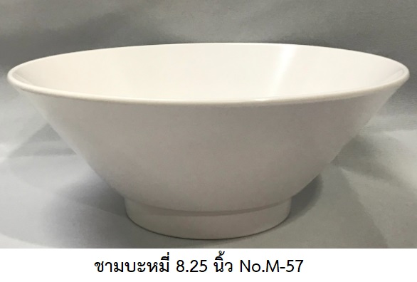P08058 ชามบะหมี่ ทรงญี่ปุ่น 8.25 นิ้ว สีพื้น เมลามีนแท้ Flowerware เครือซูปเปอร์แวร์ No.M57 (ราคาส่งต่อ 12 ใบ: เฉลี่ย 90 บ/ใบ)