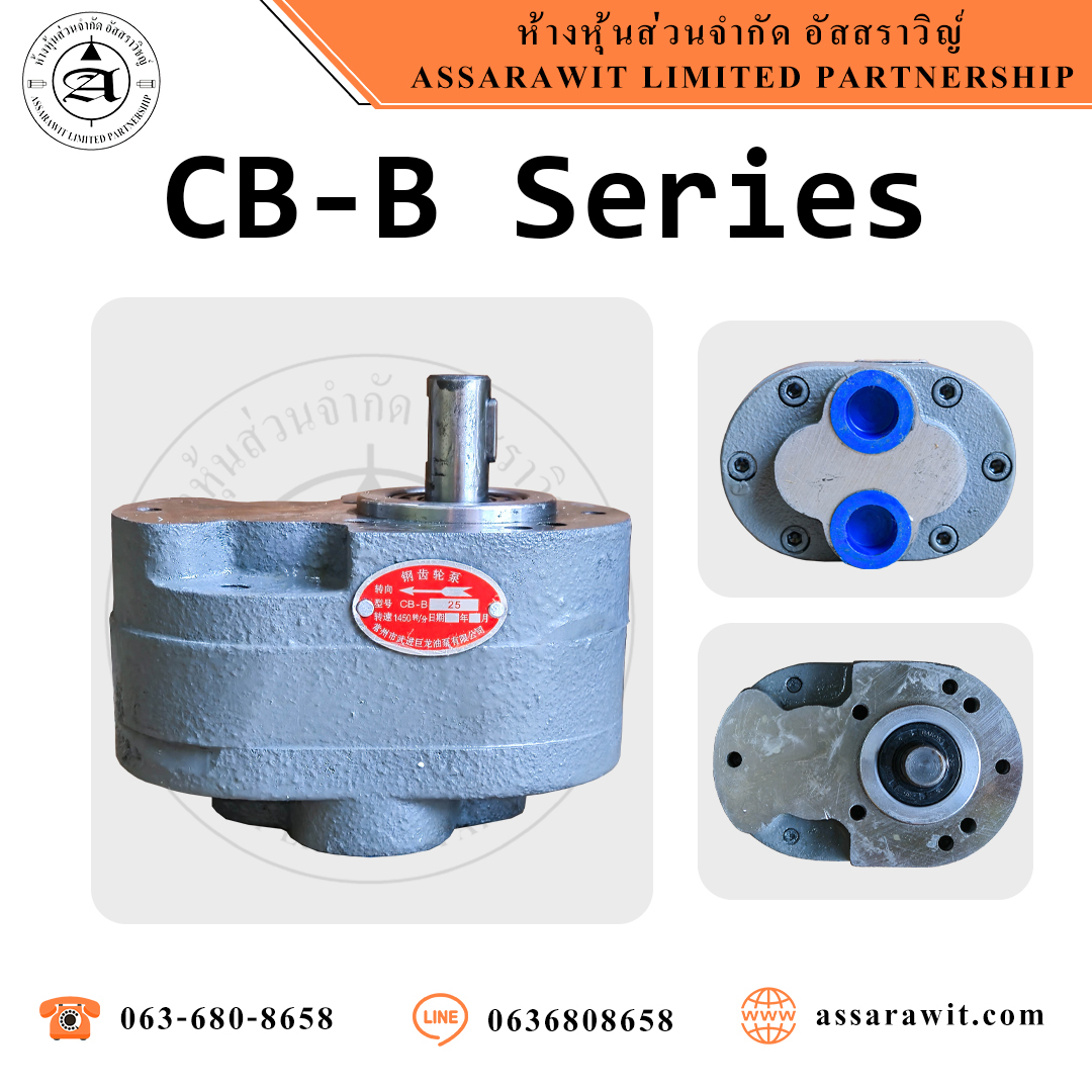 ปั๊มไฮดรอลิค CB-B Series