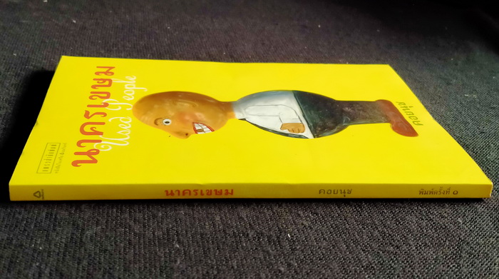 นาครเขษม