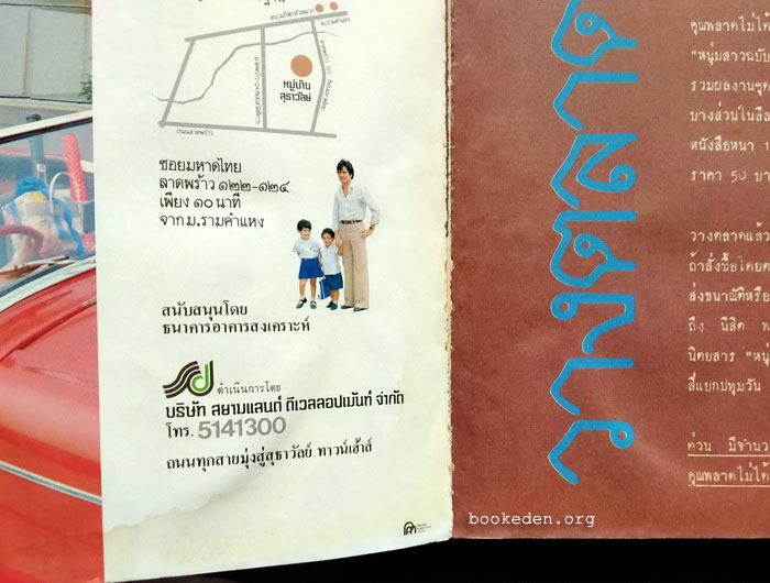 หนุ่มสาว ปีที่ 4 ฉบับที่ 39 **ภาพชุดโดย ธีรพงศ์ เหลียวรักวงศ์