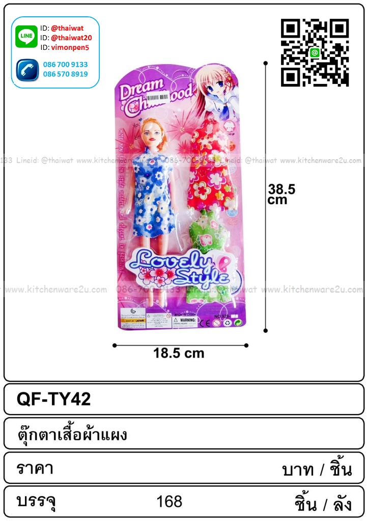 P01356 ตุ๊กตาเด็กผู้หญิง น่ารัก ราคาต่อโหล (180 บ/โหล เฉลี่ย 15 บาท )