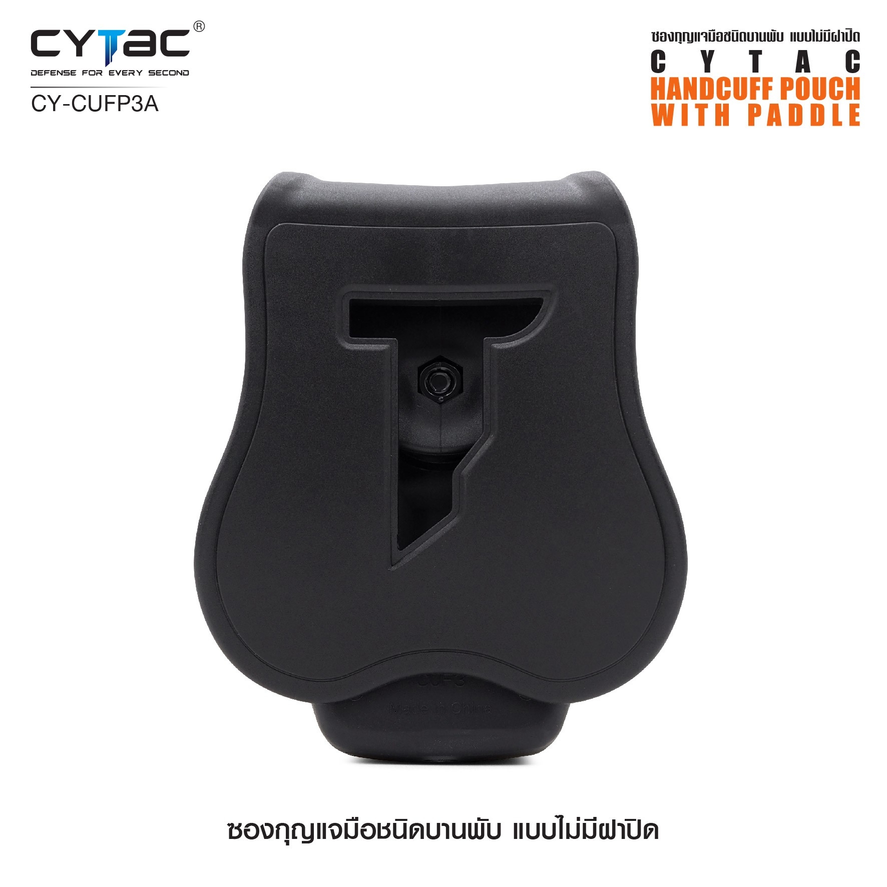🇹🇭⫸ CYTAC ซองกุญแจมือชนิดบานพับ แบบไม่มีฝาปิด #CY-CUFP3A