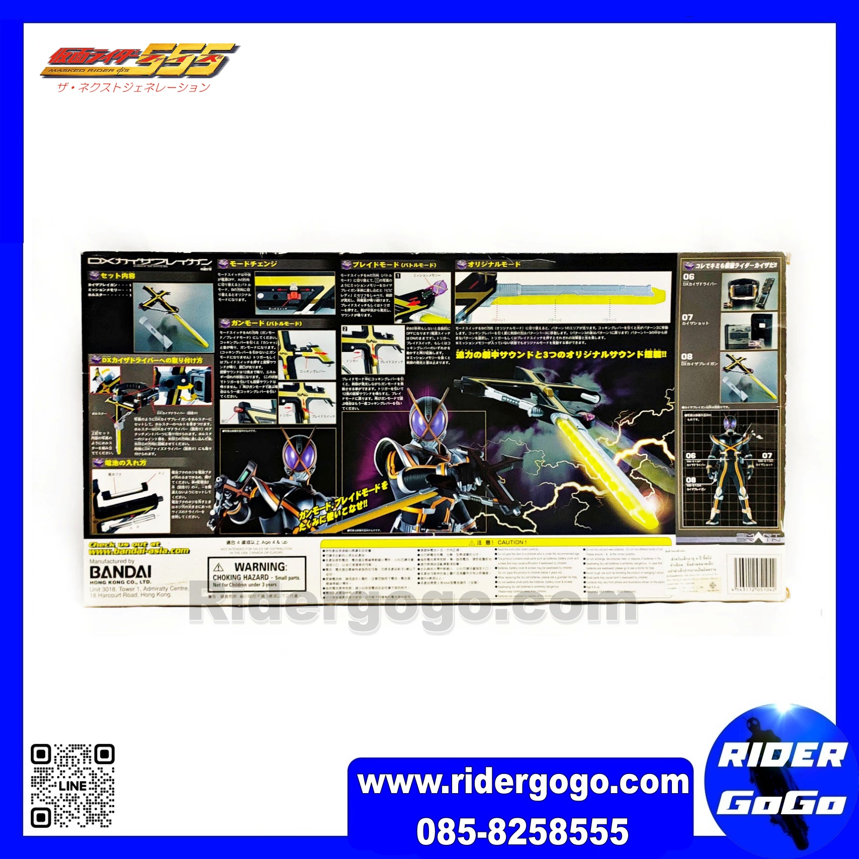 Masked Rider Kaixa ( DX Kaixa BlayGun )