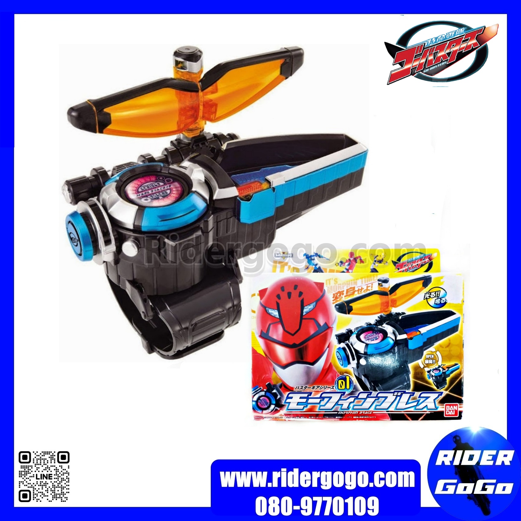 ที่แปลงร่าง โกบัสเตอร์ GoBuster DX Morphin Brace & GB Custom Visor