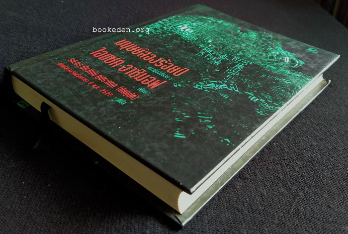 มนุษย์สองร้อยปี และเรื่องสั้นอื่นๆ (ปกแข็ง)