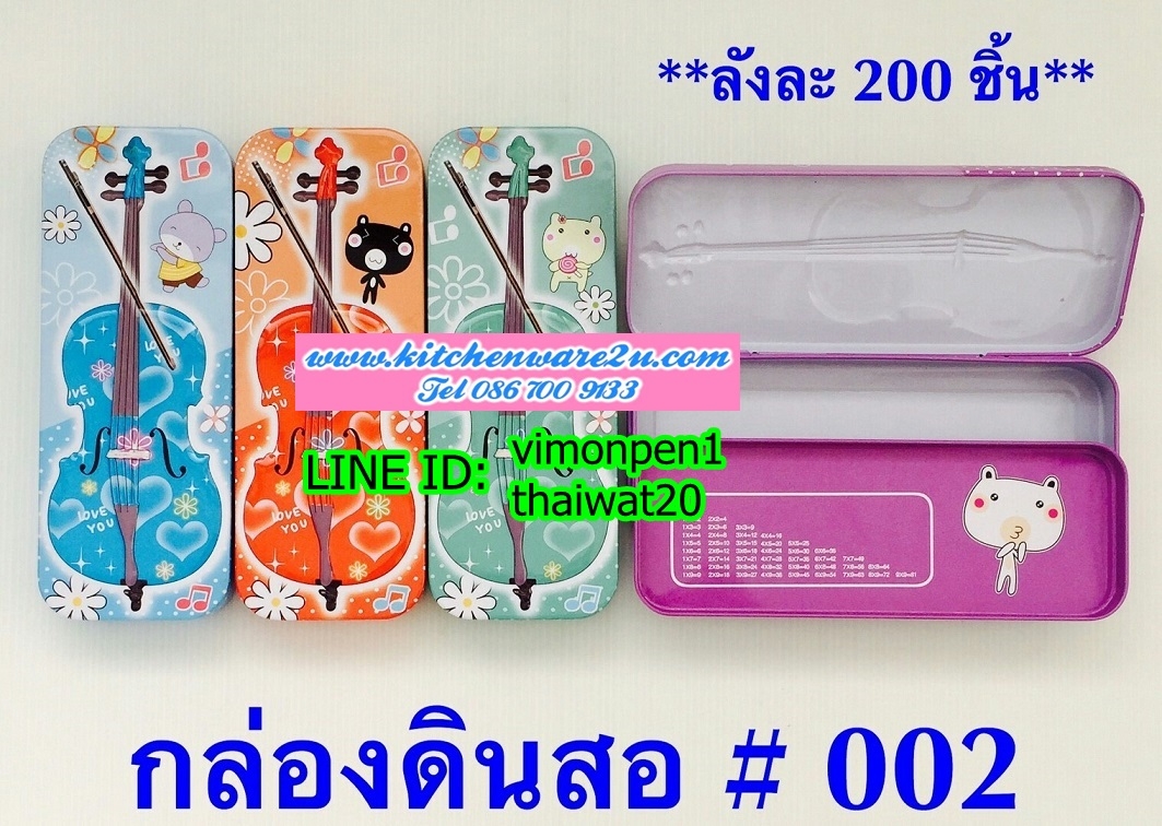 P05523 กล่องดินสอเหล็ก (ราคาส่งต่อ 12 อัน 180 บ/โหล เฉลี่ย 15 บาท ขายส่งทุกอย่าง 20 บาท)