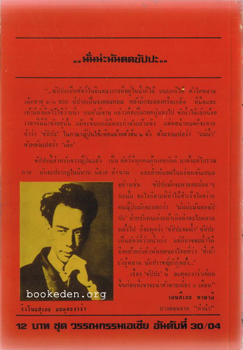 ขัปปะ **พิมพ์ครั้งแรก