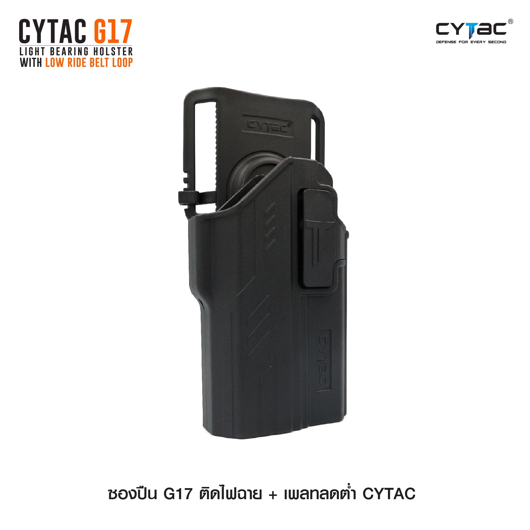 CYTAC thailand ซองพกนอก GLOCK 17 ติดไฟฉาย + เพลทลดต่ำ (ปลดล็อคนิ้วชี้)