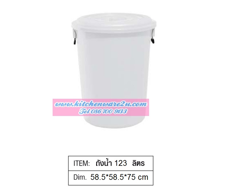 P09176 ถังน้ำ 40 แกลอน 120 ลิตร สีขาว (58.5x58.5x75 cm) เกรดเอ หนา No.40 PN (ราคาขายส่งต่อ 4 ใบ:เฉลี่ย 550 บต่อใบ)