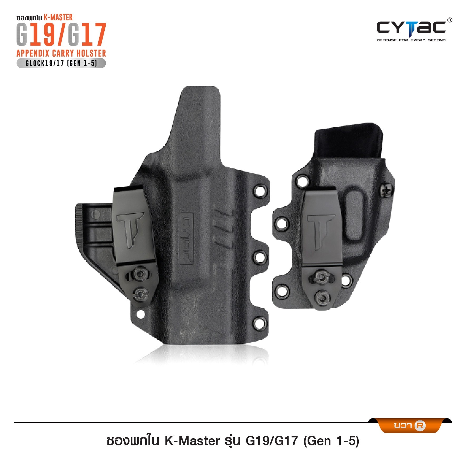 CYTAC thailand ซองพกใน K-MASTER รุ่น G19/G17 อัพเลเวล พร้อมซองแม็ก