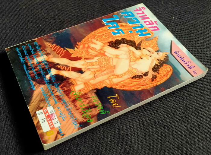 จำหลักความใคร่