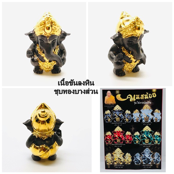 คเนสน้อย รุ่น ให้ลาภเงินล้าน เนื้อขันลงหิน ชุบทองบางส่วน หลวงพ่อกลม ชวนปัญโญ