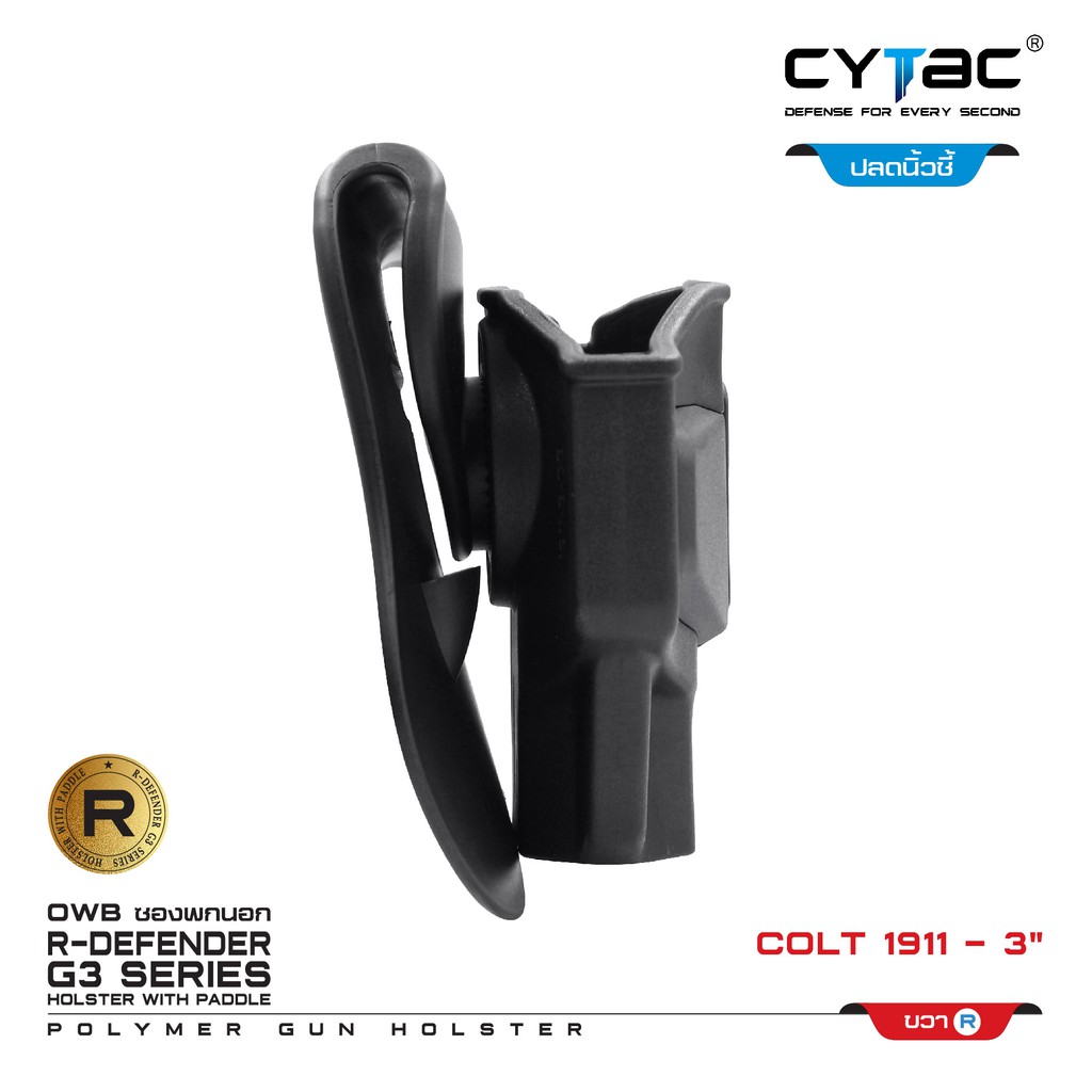 CYTAC thailand ซองพกนอก Colt 1911-3 นิ้ว (ปลดล็อคนิ้วชี้)