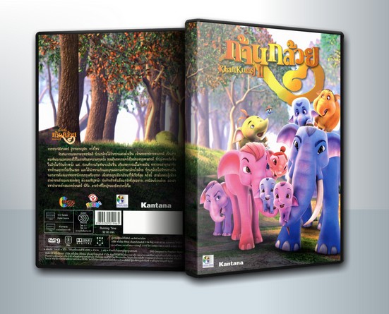 ก้านกล้วย 2 ( 1 DVD )