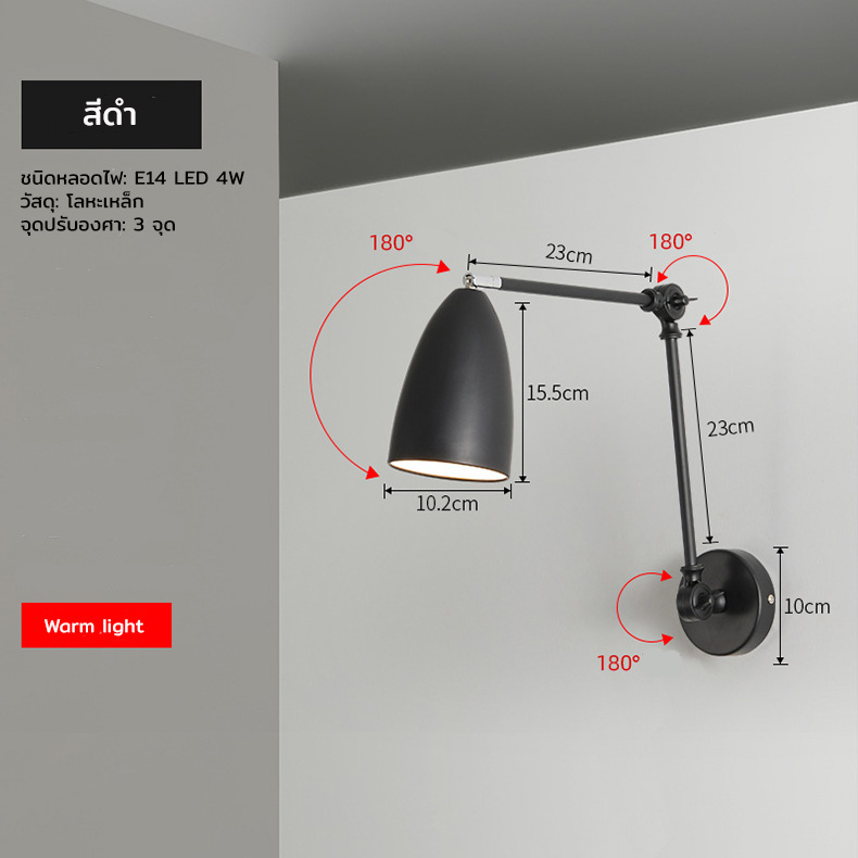 โคมไฟติดผนังภายในข้างเตียงห้องนอนแขนโยกหมุนได้ [LY-B02]
