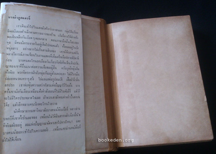 บางลำภูสแควร์