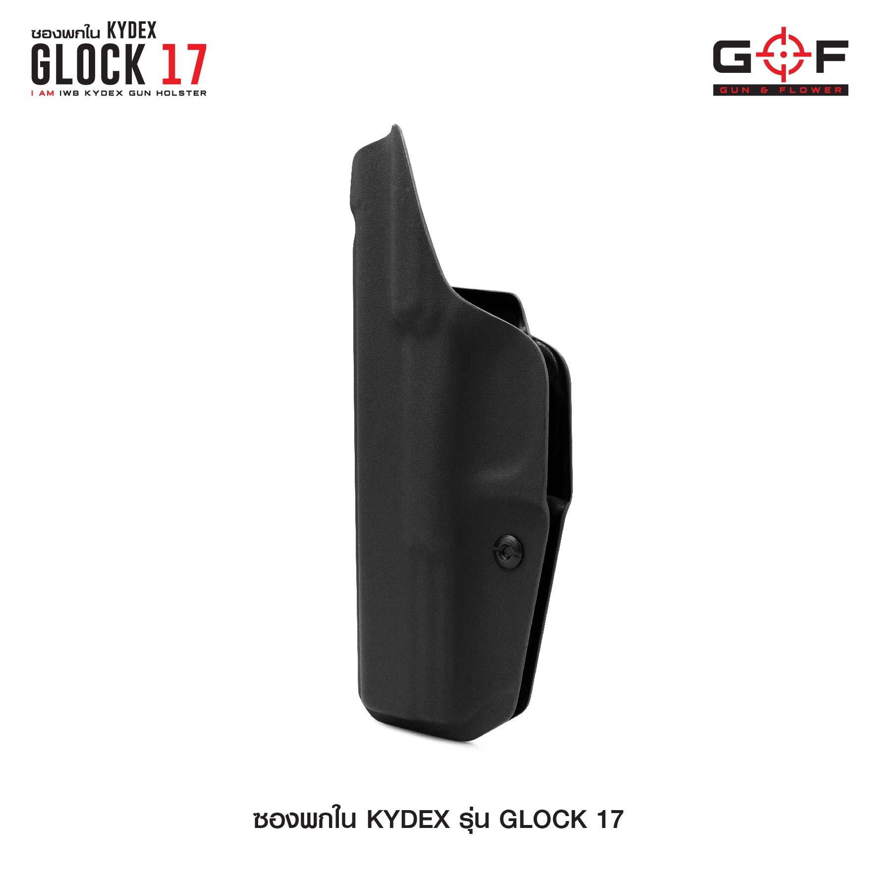 🇹🇭⫸ ซองพกใน Kydex Glock 17 G&F