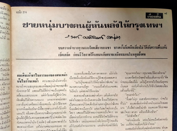 ฟ้าเมืองไทย ฉบับที่ 274