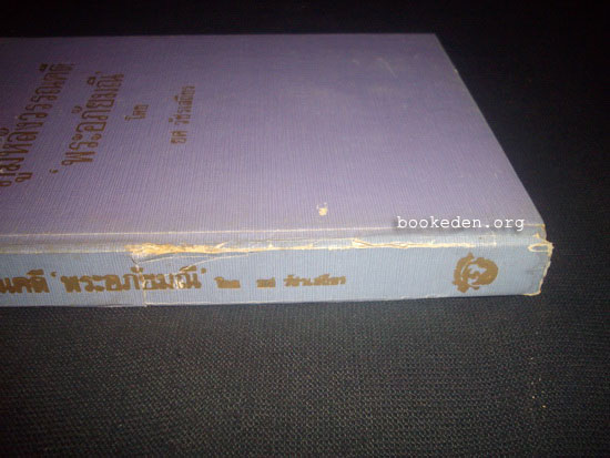 ภูมิหลังวรรณคดี พระอภัยมณี
