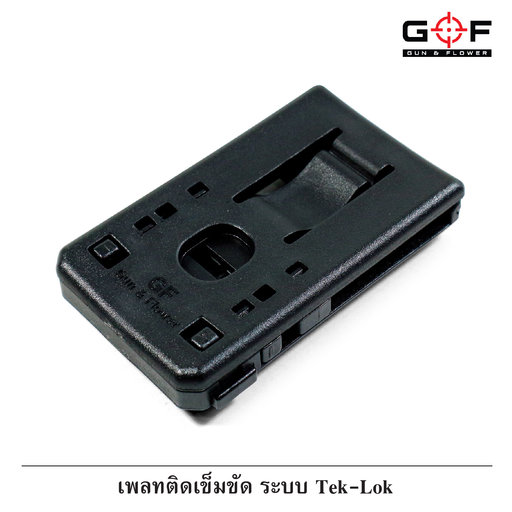 🇹🇭⫸ เพลทติดเข็มขัด ระบบ Tek-Lok (Gun&Flower)