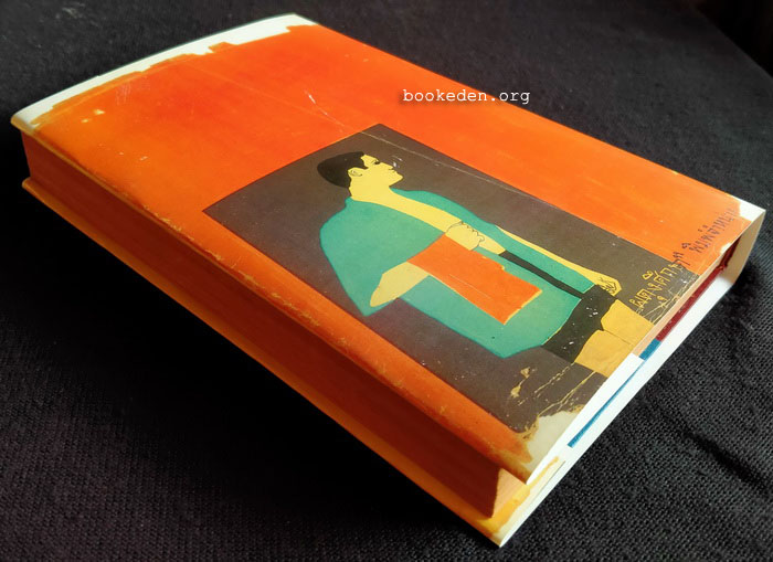 ปักเป้ากับจุฬา