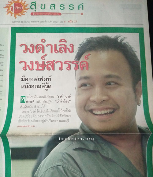 บทสัมภาษณ์ นักเขียน นักแปล ศิลปิน 27 คน (27 ฉบับ)