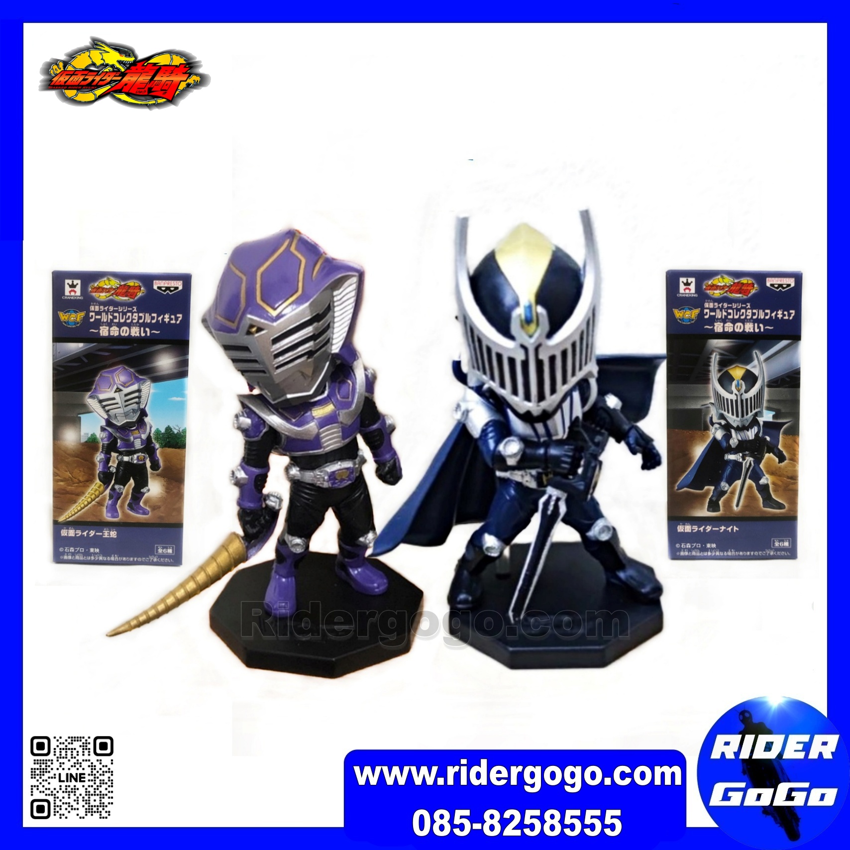 WCF Kamen Rider Series Ryuki Knight & Ouja
