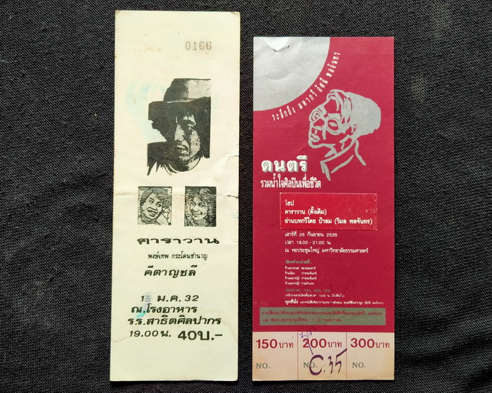 นิตยสารหนุ่มสาว มีบทสัมภาษณ์ สุรชัย จันทิมาธร **แถมบัตรคอนเสิร์ตคาราวานเก่า 2 ใบ