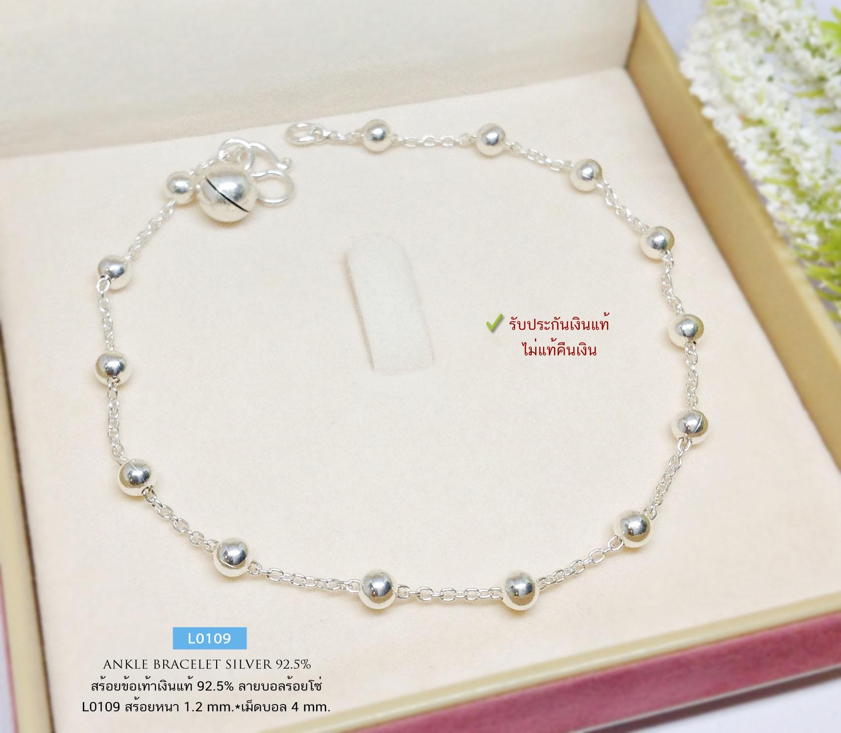 สร้อยข้อเท้าเงินแท้ 92.5% ลายโซ่ร้อยเม็ดบอล แบบน่ารักๆ ใส่ติดข้อเท้าได้ตลอด (รับประกันเงินแท้)