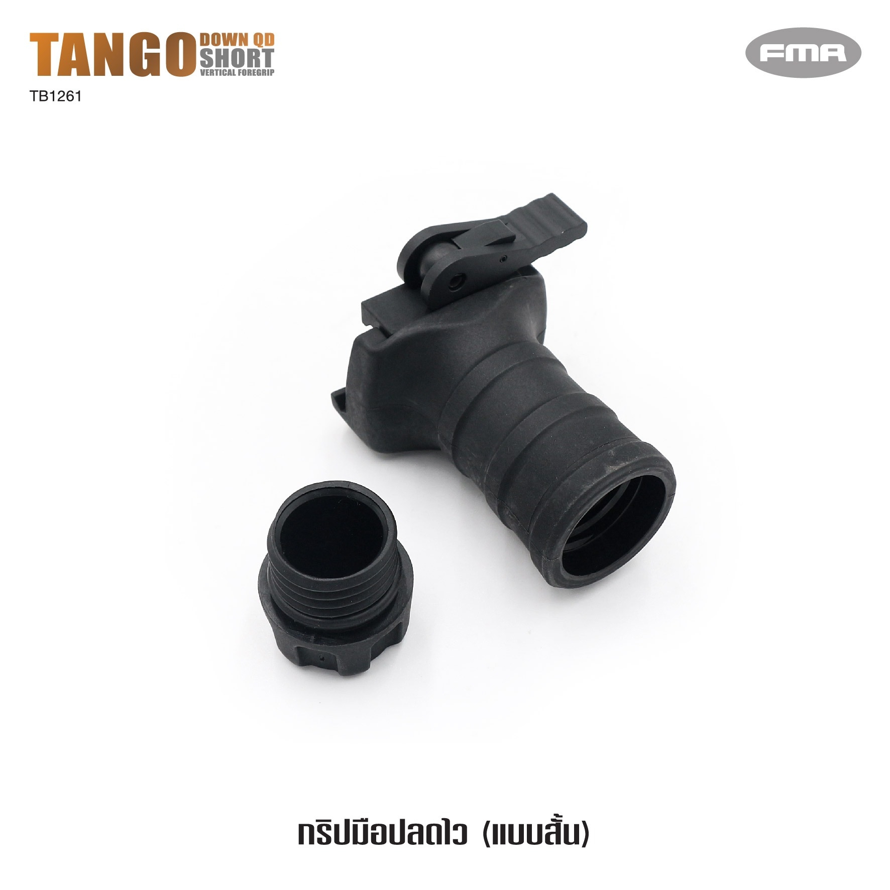 🇹🇭⫸ กริปมือปลดไว #TB1261