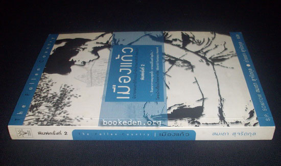 เมืองแก้ว