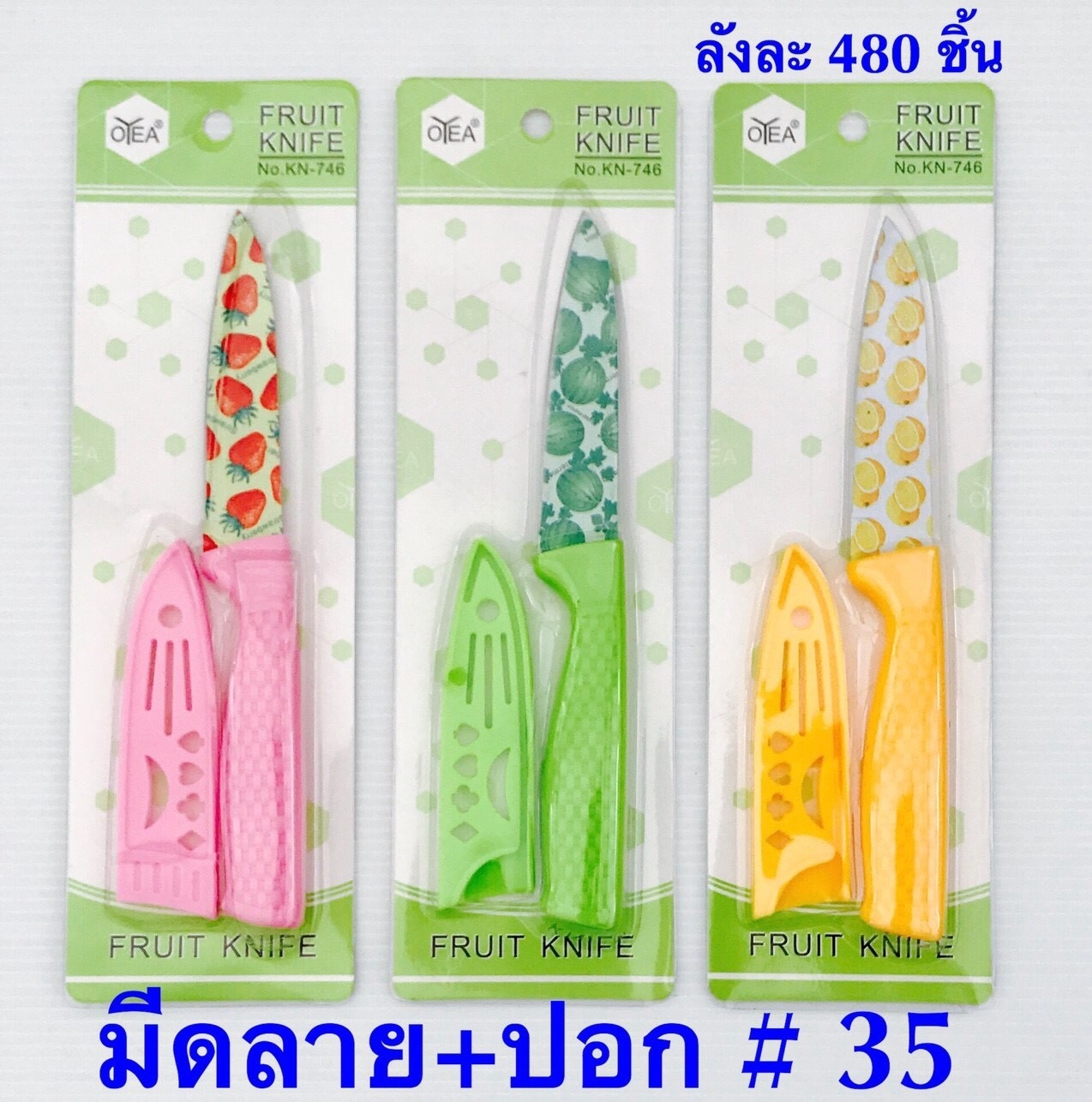 P10205 มีด+ปลอก สวย ราคาขายส่ง 1 โหล/ 12 ชุด (180 บ/โหล เฉลี่ย 15 บาท/ชุด ขายส่งทุกอย่าง 20 บาท)