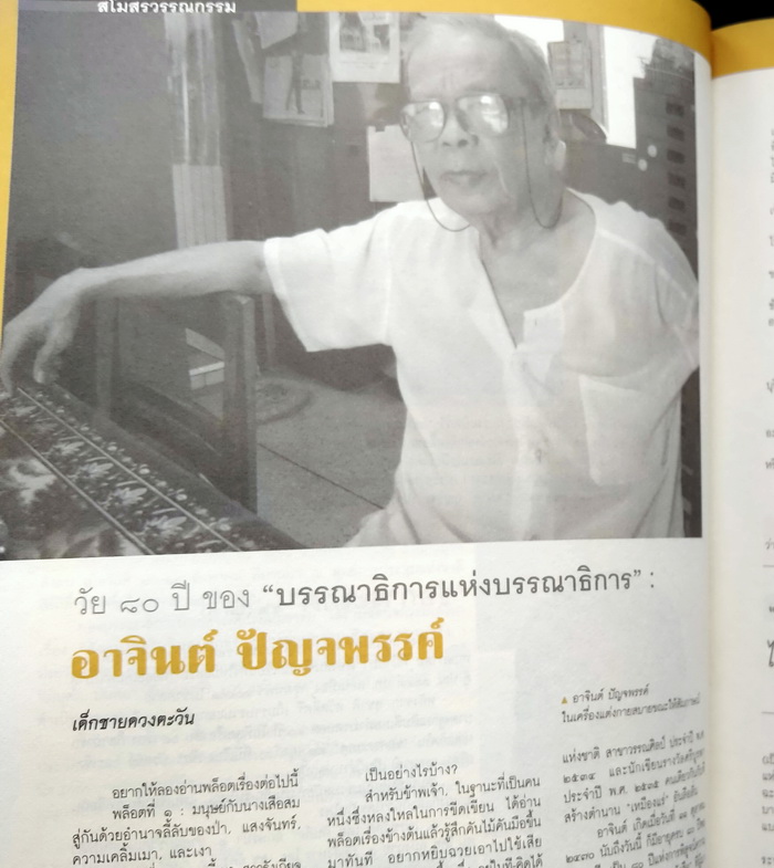 ศิลปวัฒนธรรม ปีที่ 28 ฉบับที่ 12