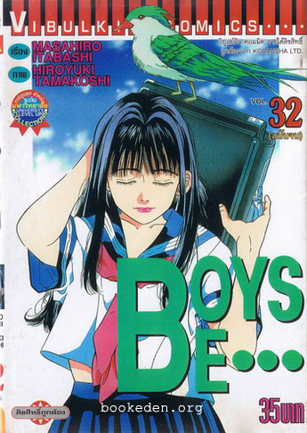 BOYS BE 32 (ฉบับจบ)