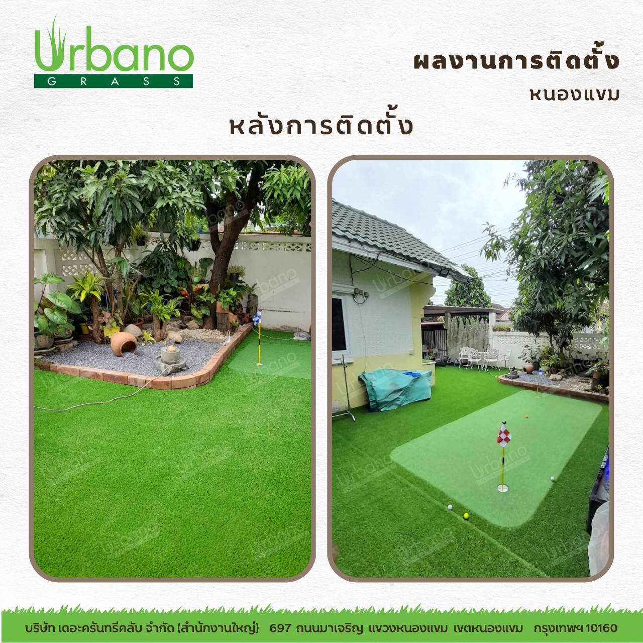 หญ้าเทียม พัตต์กอล์ฟ 1.5 ซม. 2x25 ม. สำหรับพัตต์กอล์ฟ ไดร์ฟกอล์ฟ หญ้ากอล์ฟ หนา แน่น หญ้าเทียมเกรดA Urbano grass เออบาโน่ กร๊าส