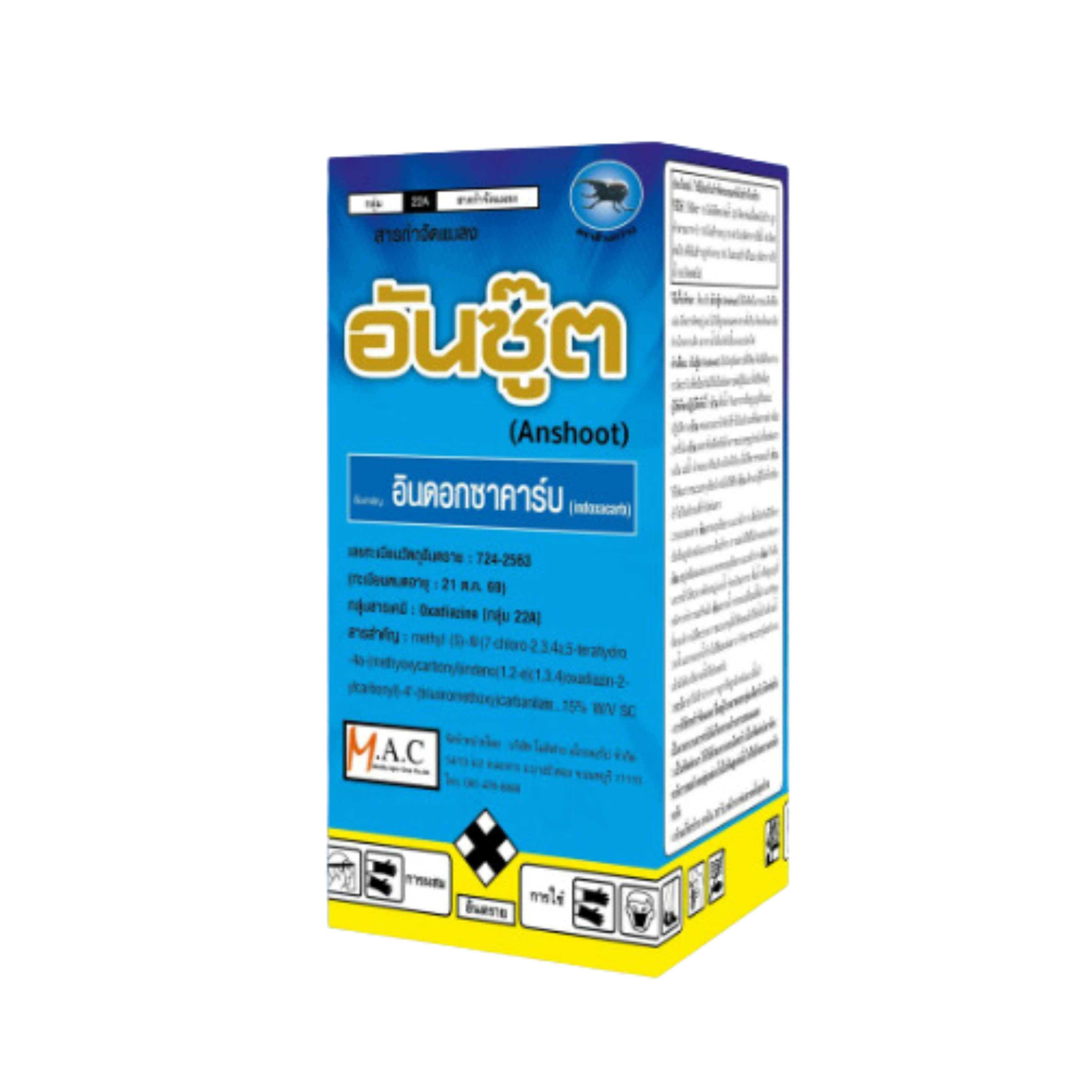 อันซู๊ต อินด๊อกซาคาร์บ 15% ใช้ป้องกันกำจัดหนอน กลุ่ม 22A ขนาด 100 ซีซี