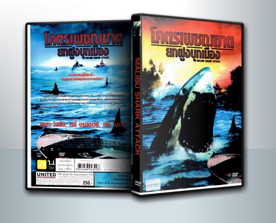 Malibu shark attack โคตรเพชฌฆาตยกฝูงบุกเมือง ( 1 DVD )