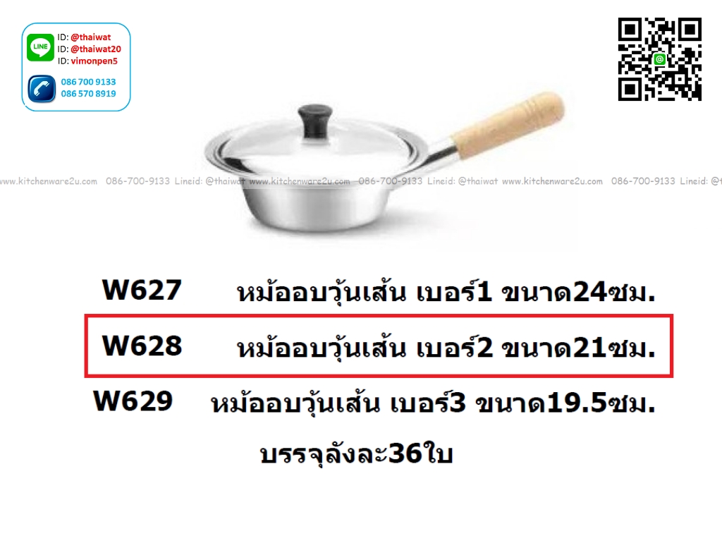 P11960 หม้ออบวุ้นเส้น เบอร์ 2 (เส้นผ่าศูนย์กลาง 21 ซม.) No.628 ราคาส่งต่อ 1 ลัง: 36 ชุด: เฉลี่ย 140 บต่อชุด