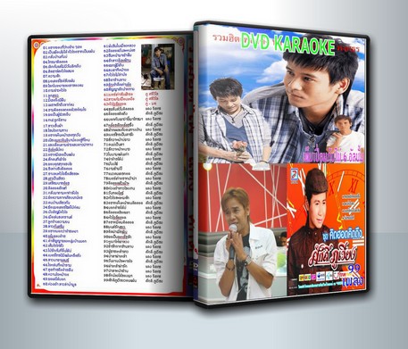 รวมฮิตเพลงดัง ไผ่ พงศธร - แดง จิตกร - ศักดิ์ ภูเวียง 99 เพลง ( 1 DVD )