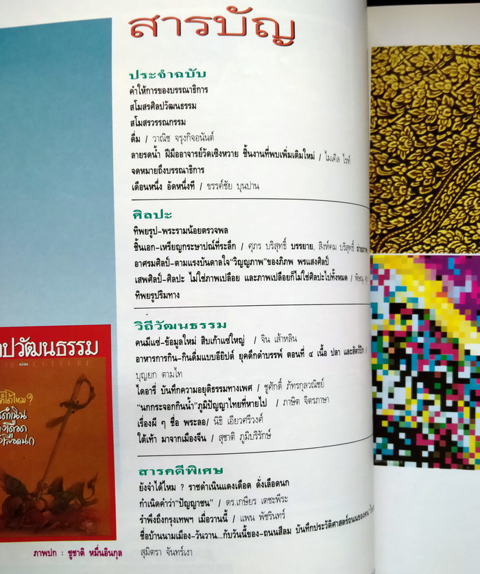 ศิลปวัฒนธรรม ปีที่ 14 ฉบับที่ 7